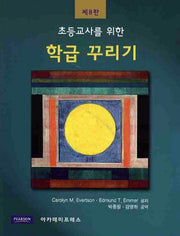 학급 꾸리기(초등교사를 위한)
