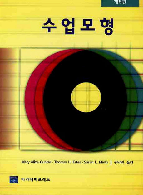 수업모형