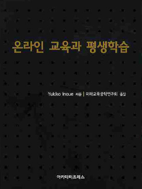 온라인 교육과 평생학습