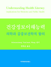 건강정보이해능력