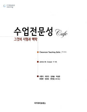 수업전문성 Cafe