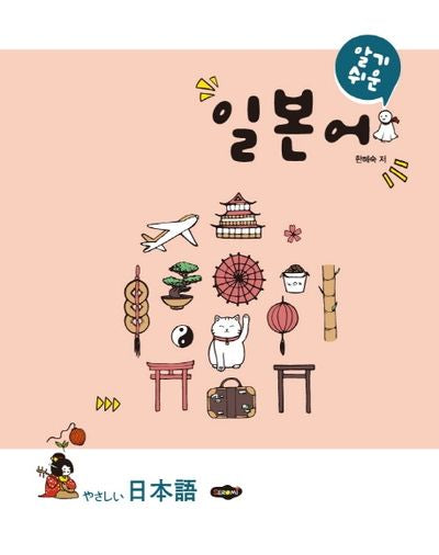 알기쉬운 일본어