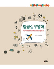항공실무영어