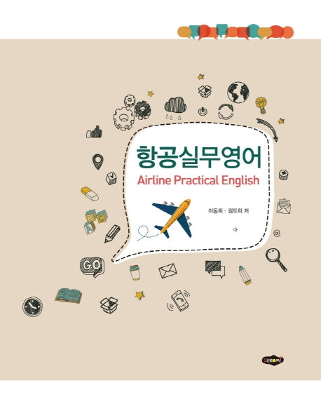 항공실무영어