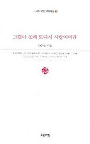 그립다 못해 또다시 사랑이어라(시가있는 고요아침 15)