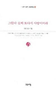 그립다 못해 또다시 사랑이어라(시가있는 고요아침 15)