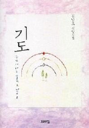 기도