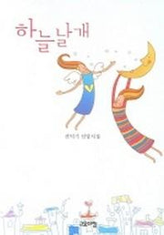 하늘날개