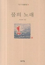 물의 노래