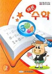 바른 수학 (영국식교육 2)