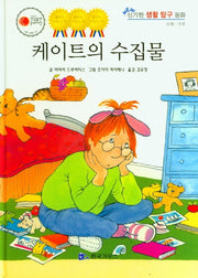 케이트의 수집물(NEW 신기한 생활 탐구 동화 28)(양장본 HardCover)