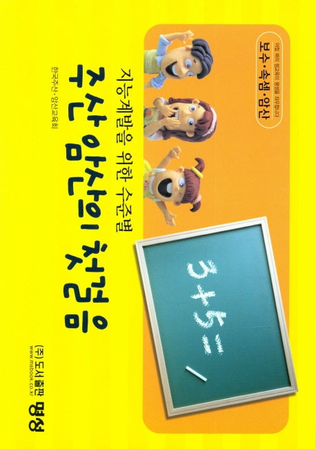 주산 암산의 첫걸음