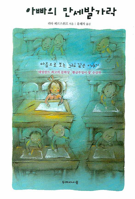 아빠의 만세발가락(양장본 HardCover)