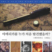 아메리카를 누가 처음 발견했을까(양장본 HardCover)