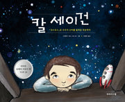 칼 세이건(양장본 Hardcover)