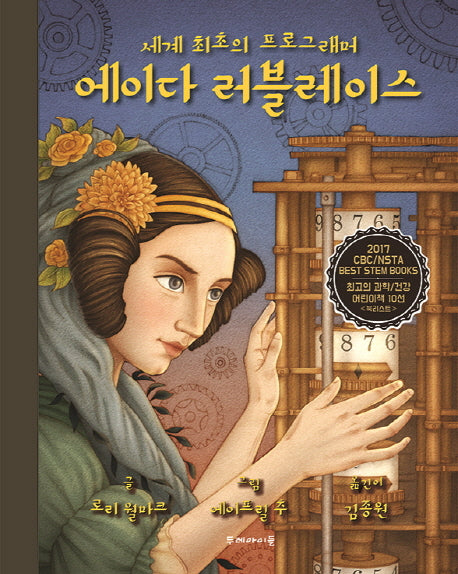 에이다 러블레이스(양장본 HardCover)