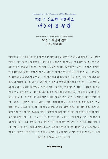 먼동이 틀 무렵