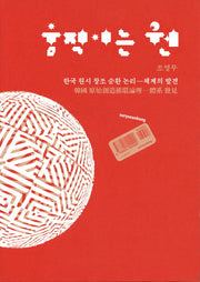 움직이는 원