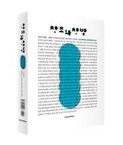 창조와 창발