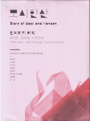 모시한산