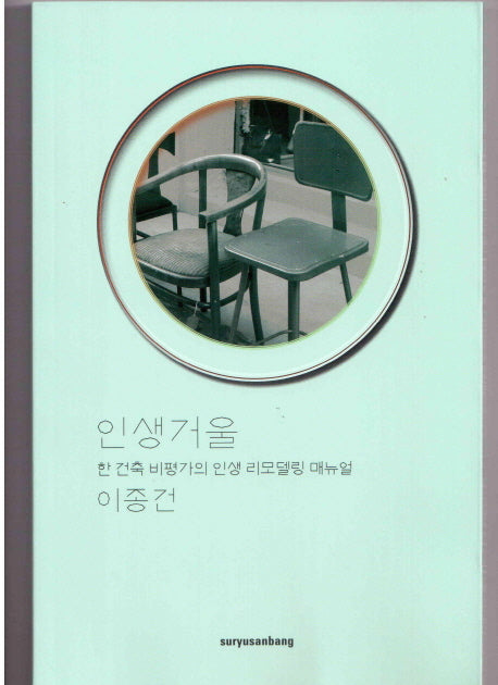 인생거울