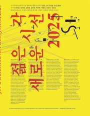 젊은 시각 새로운 시선 2025