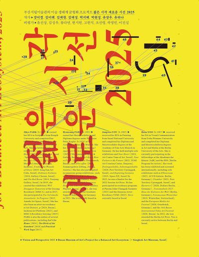 젊은 시각 새로운 시선 2025