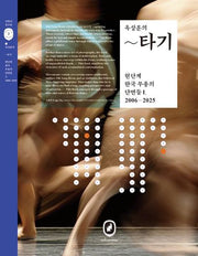 옥상훈의 타기(인왕산 친구들 2)