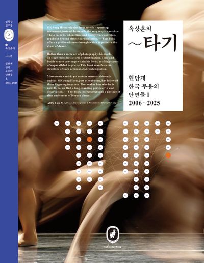 옥상훈의 타기(인왕산 친구들 2)