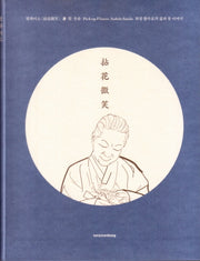 염화미소(도록)