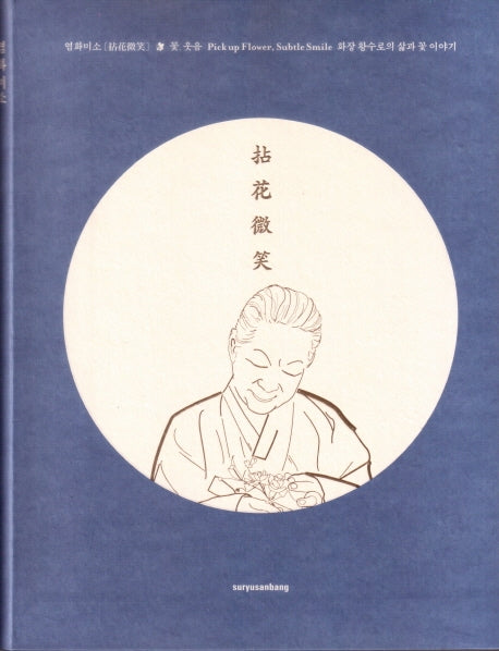 염화미소(도록)