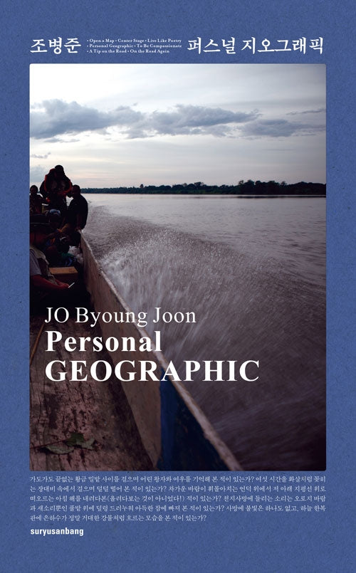 퍼스널 지오그래픽(아주까리 수첩 5)(반양장)