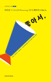 좋아서,(아주까리 수첩 6)