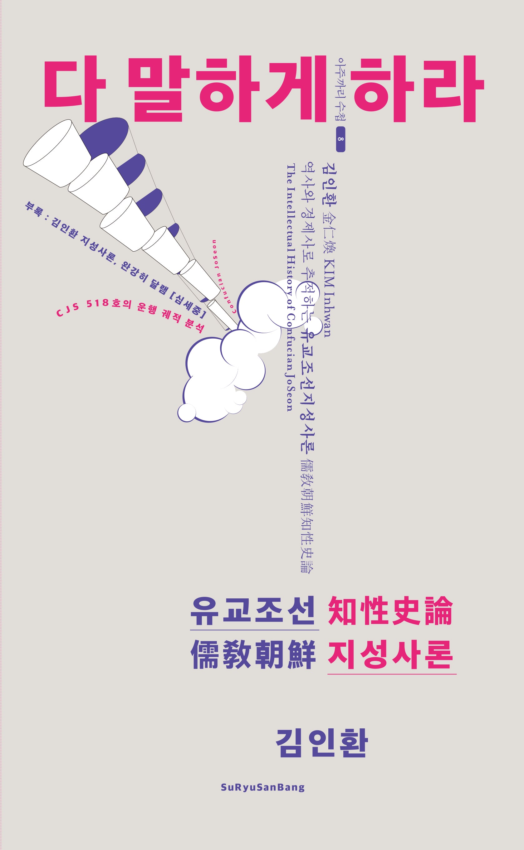 다 말하게 하라(아주까리수첩 총서 8)(양장본 Hardcover)