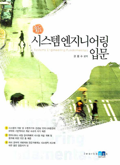 시스템엔지니어링 입문(신)