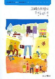 그리스도인의 정체성(201성숙시리즈)