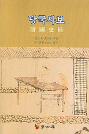 당국사보