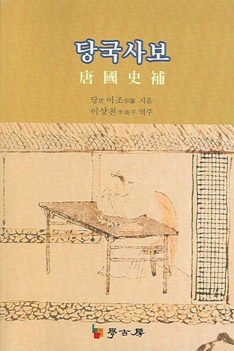당국사보