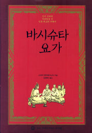 바시슈타 요가(깨달음으로 가는 길 10)(양장본 HardCover)