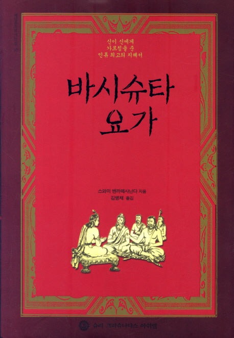 바시슈타 요가(깨달음으로 가는 길 10)(양장본 HardCover)