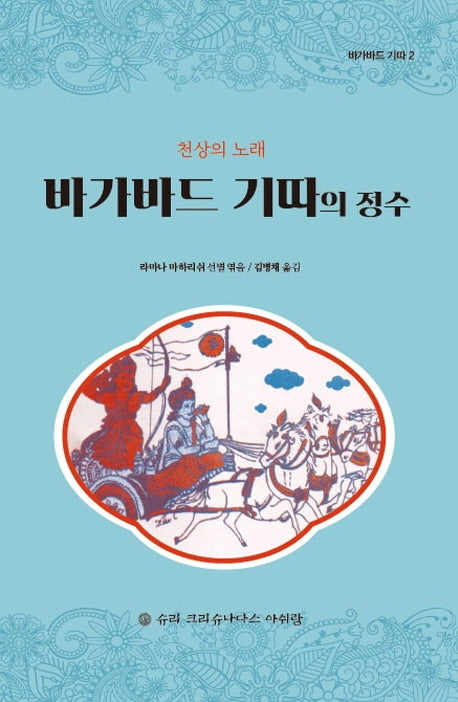 바가바드 기따의 정수(바가바드 기따 2)(양장본 HardCover)