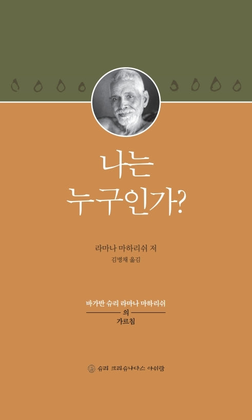 나는 누구인가?