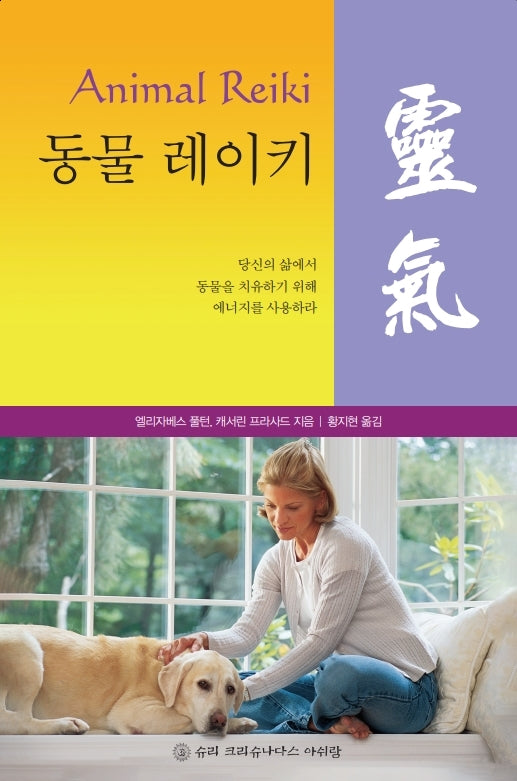 동물 레이키