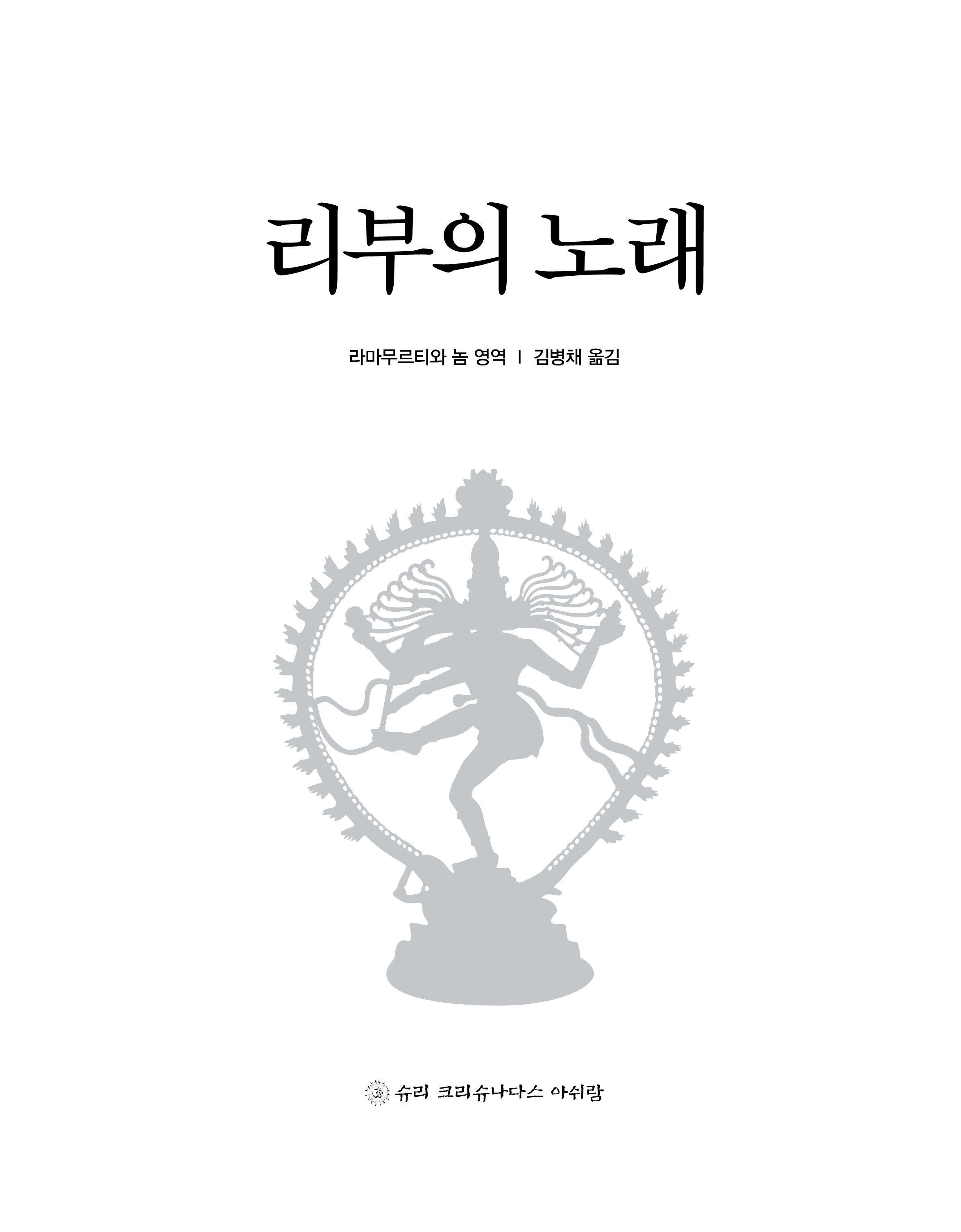 리부의 노래(개정판)