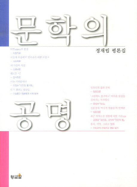 문학의 공명
