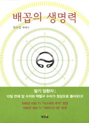 배꼽의 생명력