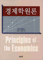 경제학원론