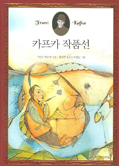 카프카 작품선(양장본 Hardcover)