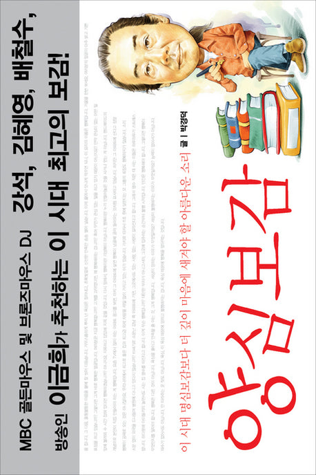 양심보감