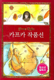 카프카 작품선